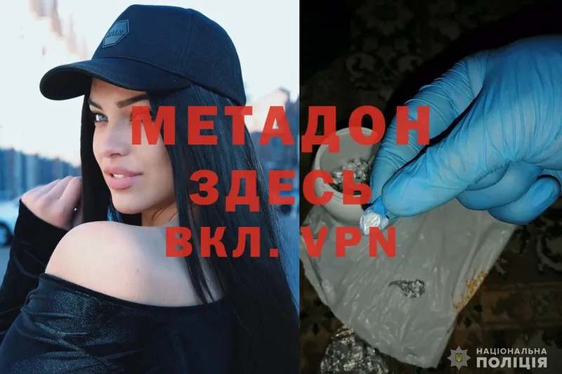 МЕТАДОН methadone  Калининск 